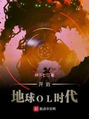 地球ol开局