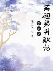 姐弟恋快穿