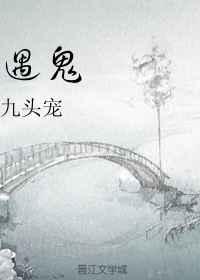 遇鬼打赏秦浩的