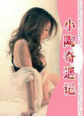 小陶有事