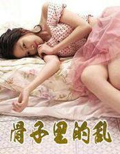 骨子里的东西难改句子