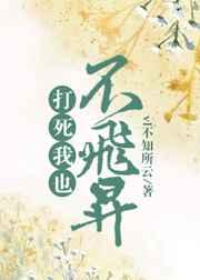打死我也不说是什么电影