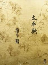 镇国公主GL百度