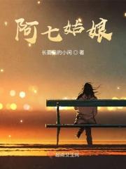 阿辞姑娘专栏