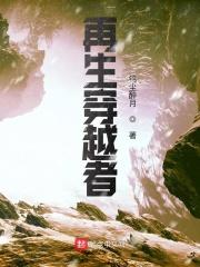 再生者的反击攻略