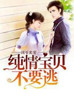 无情首席替身女