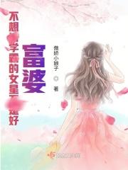 不当学霸好难呀