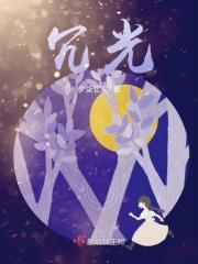冗光板