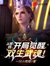 拜比比东为师傅的主角武魂是僵尸