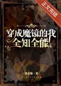 全知全能txt