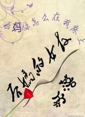 韩剧后妈是前女友