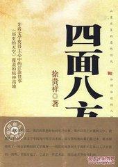 四面八方打一准确生肖