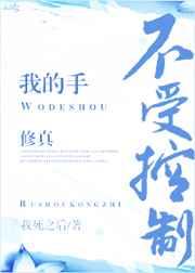 我的手不能停作主的圣工