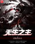 于生同无主之花