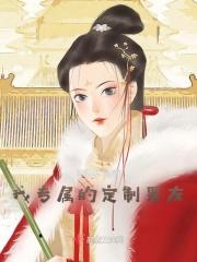 知乎专属男友