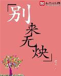 无恙!别来无恙!的意思