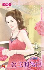公主的奴婢叫什么