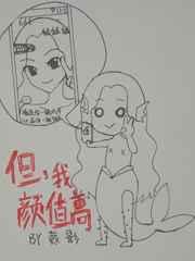 我颜值高不高