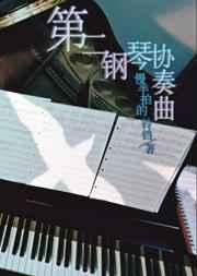 贝多芬第二钢琴协奏曲