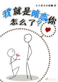 暗恋的小狼狗说他分手了TXT
