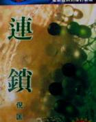 连锁酒店加盟