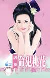桃花依旧笑春风又名命犯桃花