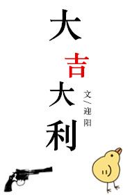 大吉大利英文