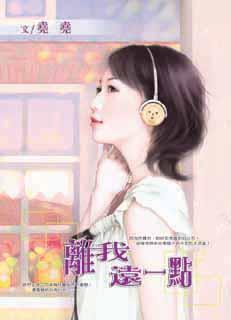 离我远一点怎么回复