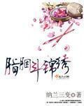 胭脂戏画合集