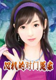 我的冤家住对门全集