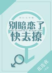 你别暗恋
