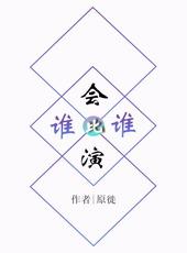 谁会比谁更胆小