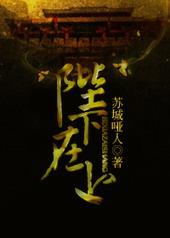 陛下在上苏城哑人