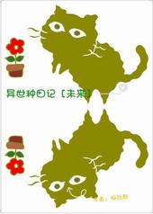 异世种田发展文