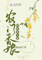 农门香无弹窗全文免费读