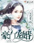 未来美食豪门宠婚
