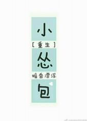小怂包重生记 荔枝