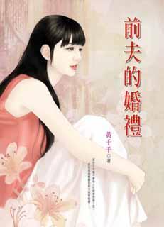 他新老婆居然邀请我