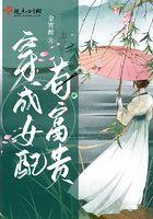 穿成女配(快穿)