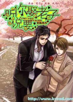 听说你要娶老子完整版