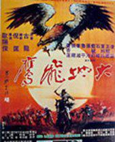 大地飞鹰1978版