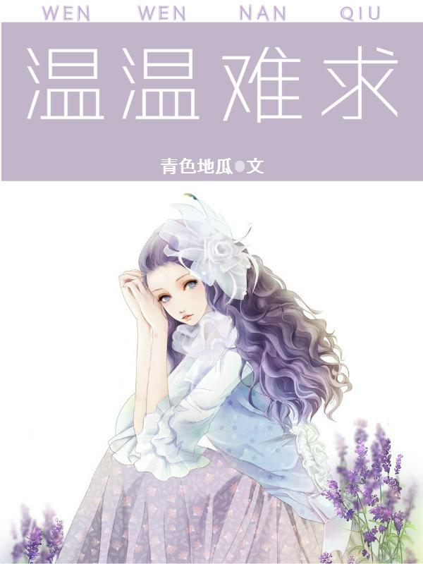 温情难染笔趣