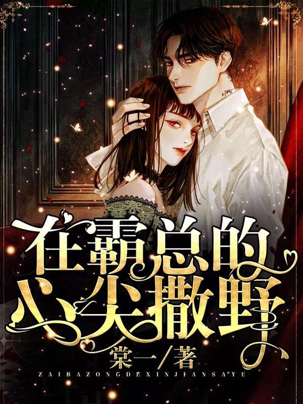 宋妤秦深叫什么名字