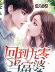 重生九零当富婆全文阅读