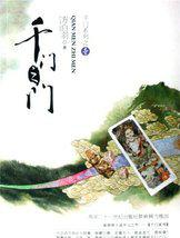 千门之门40集全剧集