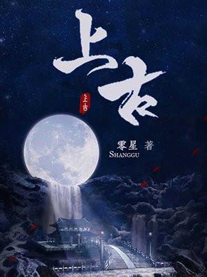 千古玦尘上古觉醒