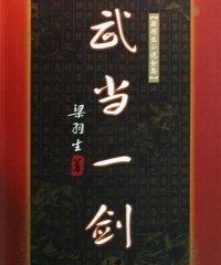 仙侠剑