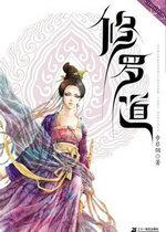 修罗道兽