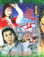 越女剑多少字