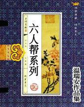 六人帮派起什么名字